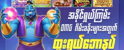 OMG မိုဘိုင်းဘောနပ်စ် 📱 promotion